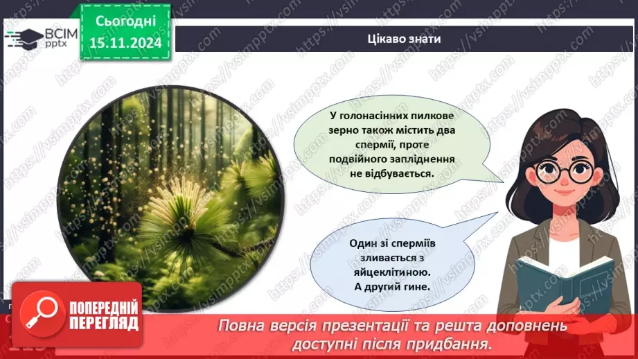 №34 - Які особливості процесів запилення та запліднення у квіткових рослин?20