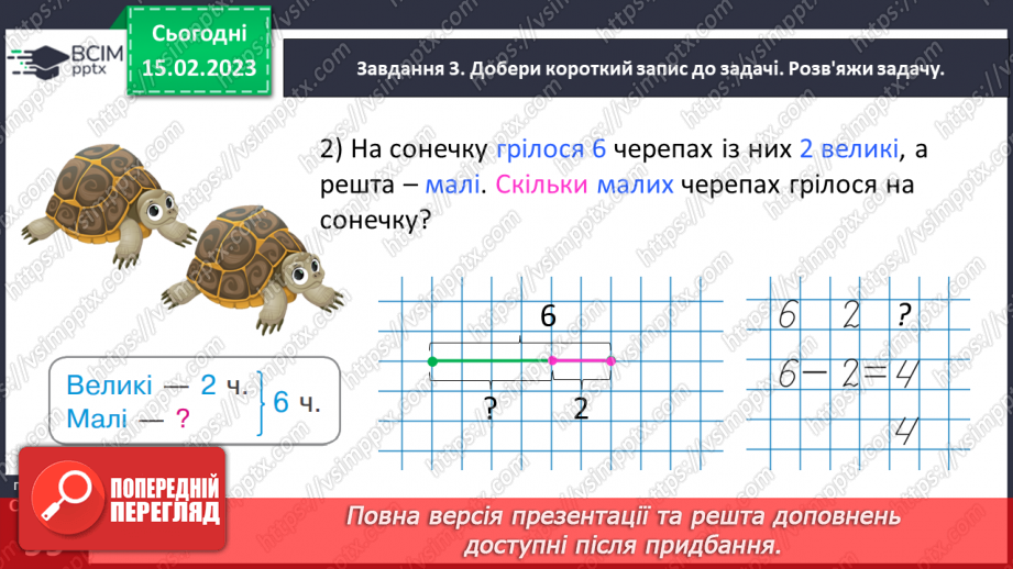 №0096 - Знаходимо невідомі зменшуване і від’ємник.27