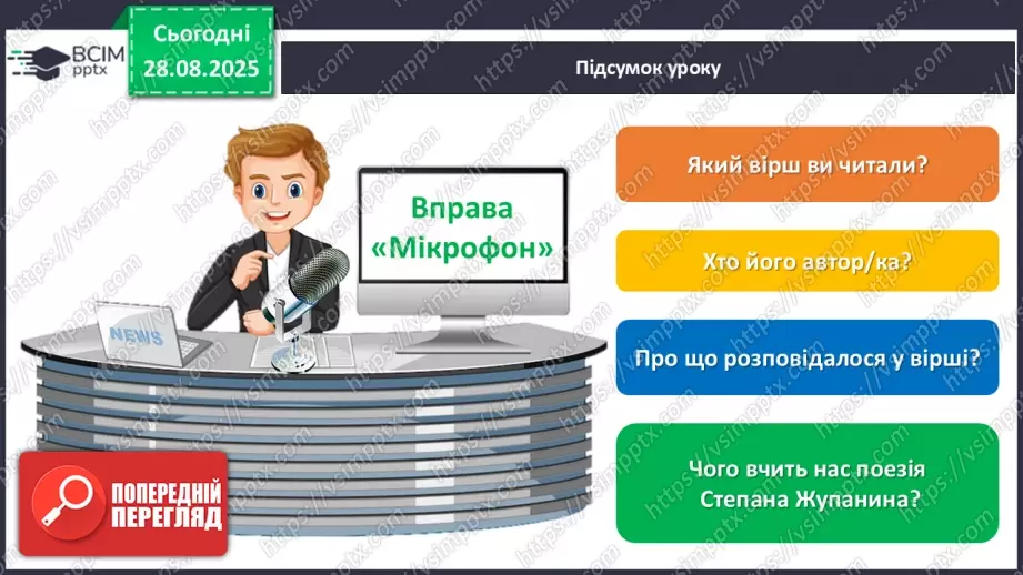 №005 - Степан Жупанин. «Осіння пожежа».25 №005 - Степан Жупанин. «Осіння пожежа».25