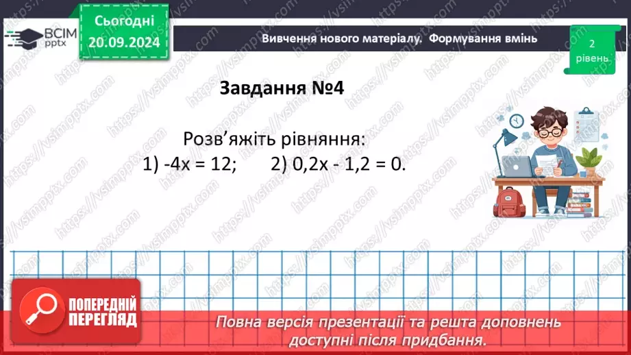 №014-15 - Систематизація знань та підготовка до тематичного оцінювання_34 №014-15 - Систематизація знань та підготовка до тематичного оцінювання_34