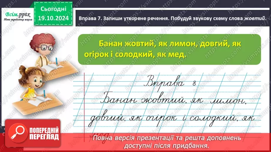 №034 - Добирай слова, які прикрашають мовлення.19 №034 - Добирай слова, які прикрашають мовлення.19