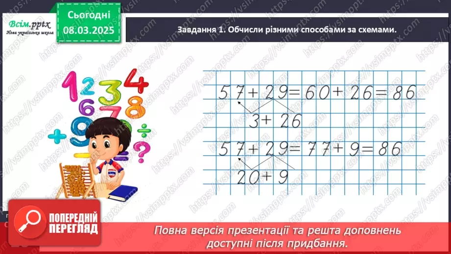 №102 - Додаємо і віднімаємо різними способами13