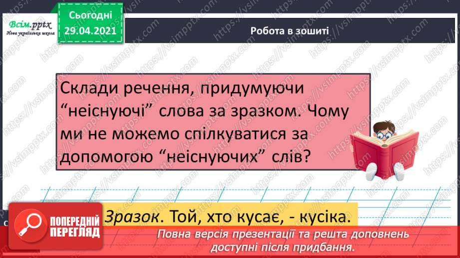 №032 - Однозначні і багатозначні слова. Письмо для себе17