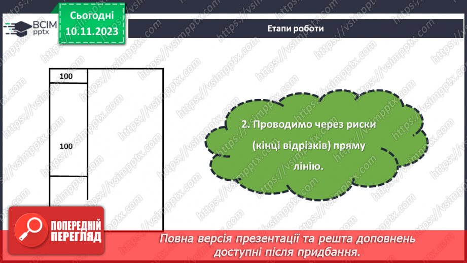 №23 - Проєктна робота «Вчимося розмічувати».23 №23 - Проєктна робота «Вчимося розмічувати».23