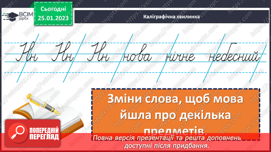 №073 - Виявлення серед прикметників слів, подібних чи протилежних за значенням. Навчальна діагностувальна робота4