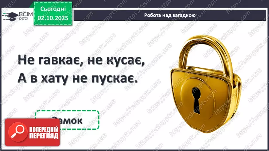 №027 - Замкнена лінія. Незамкнена лінія6 №027 - Замкнена лінія. Незамкнена лінія6
