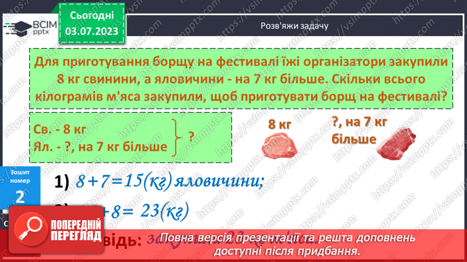 №019-20 - Додавання чисел частинами до числа 524