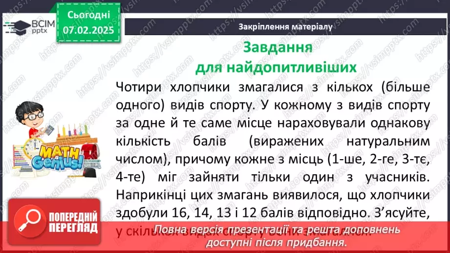№109 - Розв’язування вправ і задач в використанням переставної і сполучної властивостей множення.38