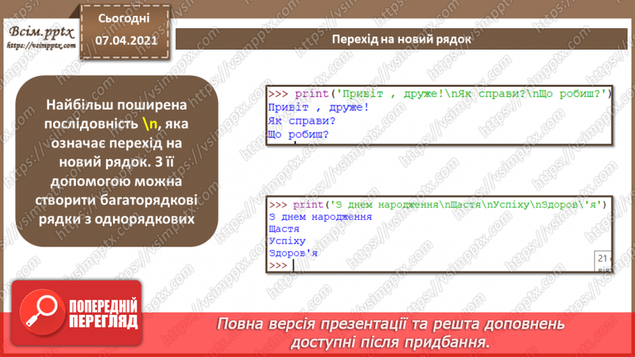 №38 - Робота з цілими та дійсними числами в  Python. Дії з текстом8