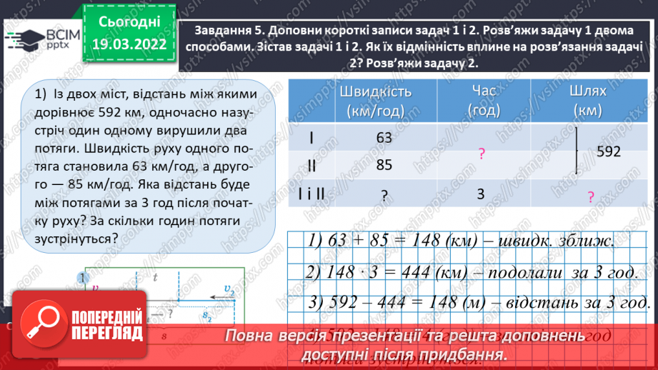 №126 - Зіставляємо задачі на рух і на спільну роботу20 №126 - Зіставляємо задачі на рух і на спільну роботу20