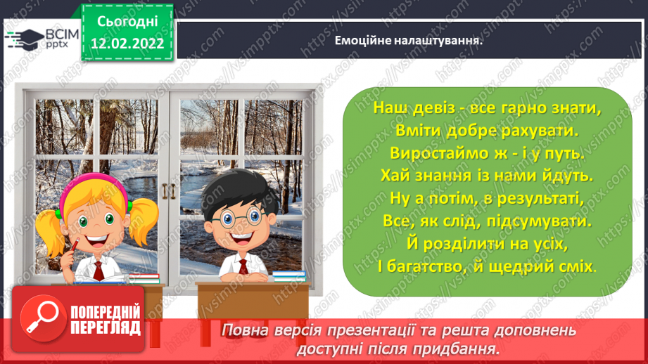 №112 - Повторюємо множення і ділення трицифрового числа на двоцифрове1