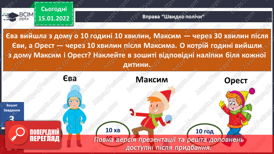 №056 - Вступ до теми. Г. Остапенко «Жевжики-рятувальники»12 №056 - Вступ до теми. Г. Остапенко «Жевжики-рятувальники»12