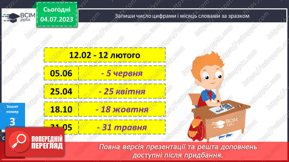 №133 - Робота з календарем.19