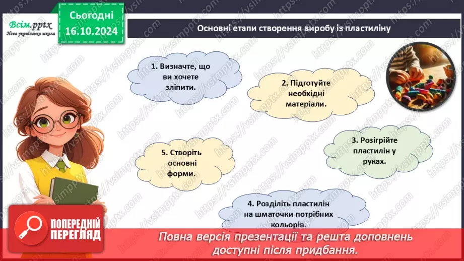 №09 - Виготовлення аплікації з природного матеріалу (засушеного листя) за зразком або власним задумом.24