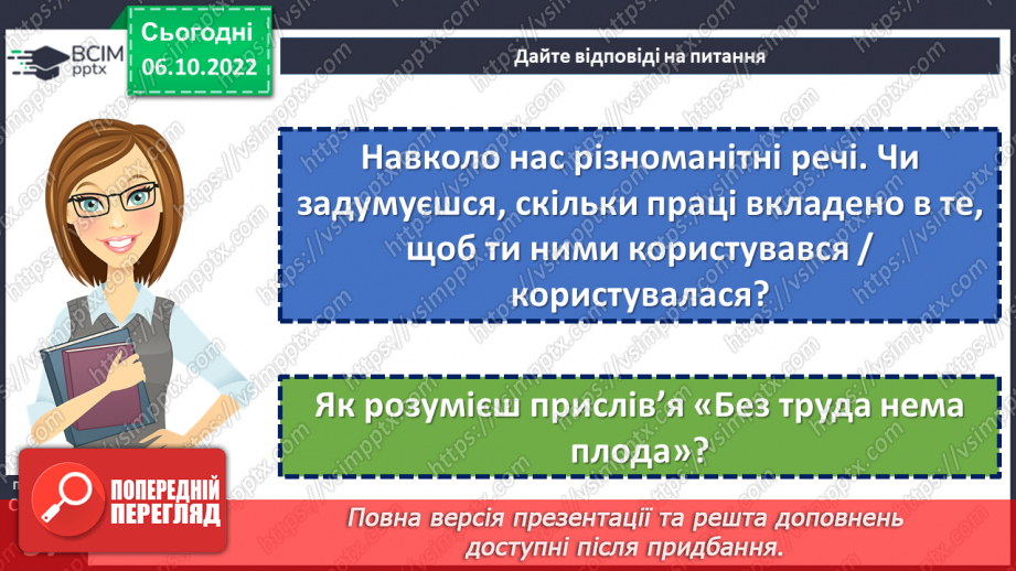 №16 - Чарівні перетворення, їхня роль у казці. Соціальні мотиви в казці «Лелія».11