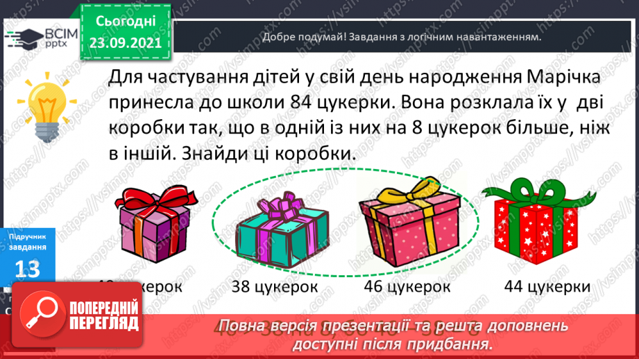 №026 - Буквені вирази. Переставний та сполучний закони додавання. Властивості арифметичних дій. Задачі з буквеними даними.26