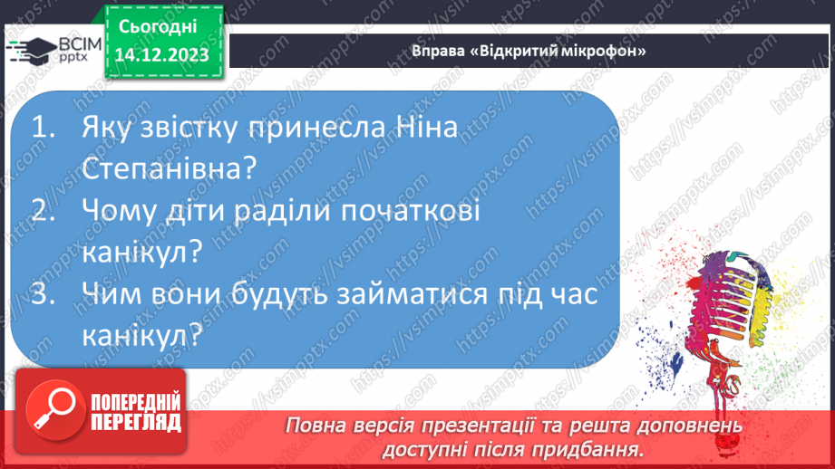 №109 - Закріплення вміння читати Робота з дитячою книжкою19
