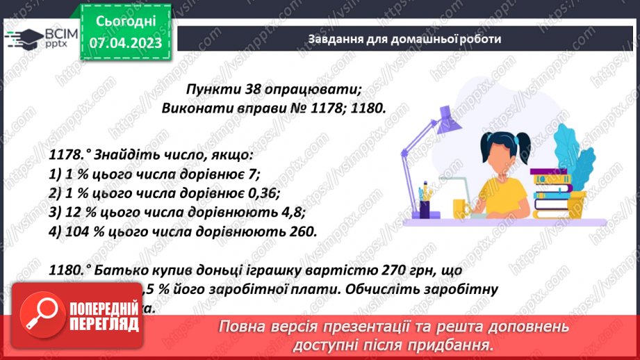 №155 - Знаходження числа за його відсотком21 №155 - Знаходження числа за його відсотком21