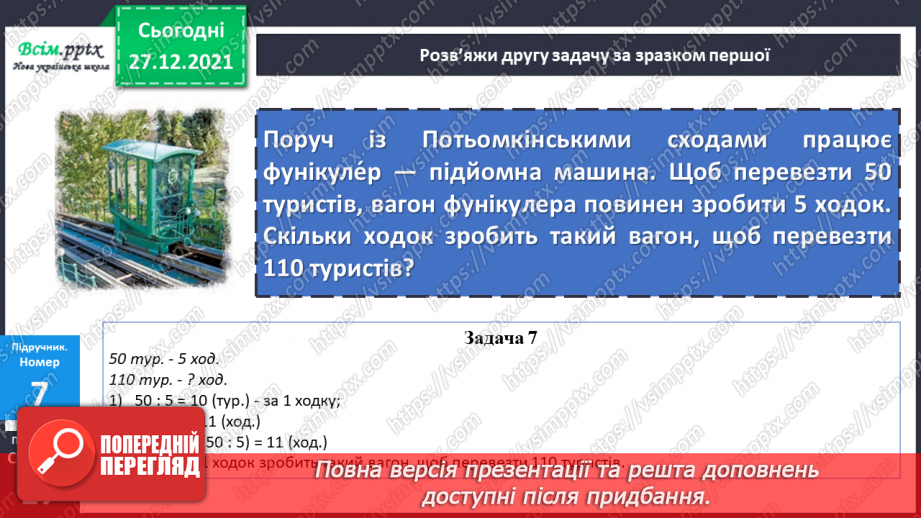 №084-85 - Додавання виду 260 + 40. Віднімання виду 300 – 70. Задача на знаходження четвертого пропорційного  (другий вид).23 №084-85 - Додавання виду 260 + 40. Віднімання виду 300 – 70. Задача на знаходження четвертого пропорційного  (другий вид).23