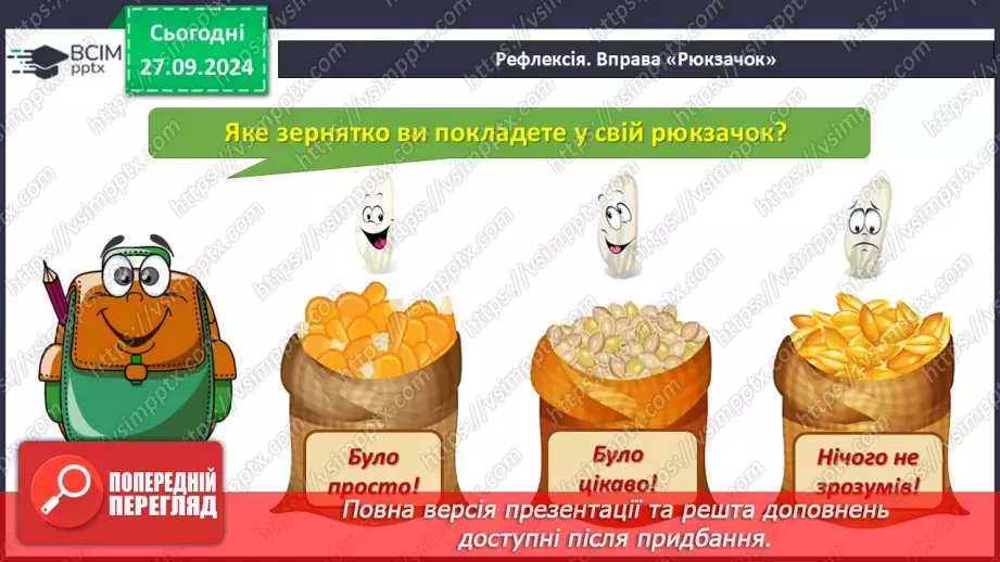 №024 - Віднімання від 13 одноцифрових чисел із переходом через десяток. Розв’язування задач за поданим планом32