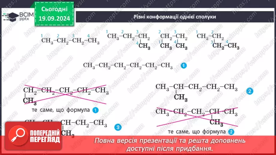 №04 - Систематична номенклатура. Класифікація вуглеводнів12