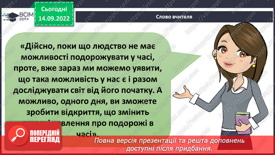 №013 - Етапи розвитку природи.10 №013 - Етапи розвитку природи.10