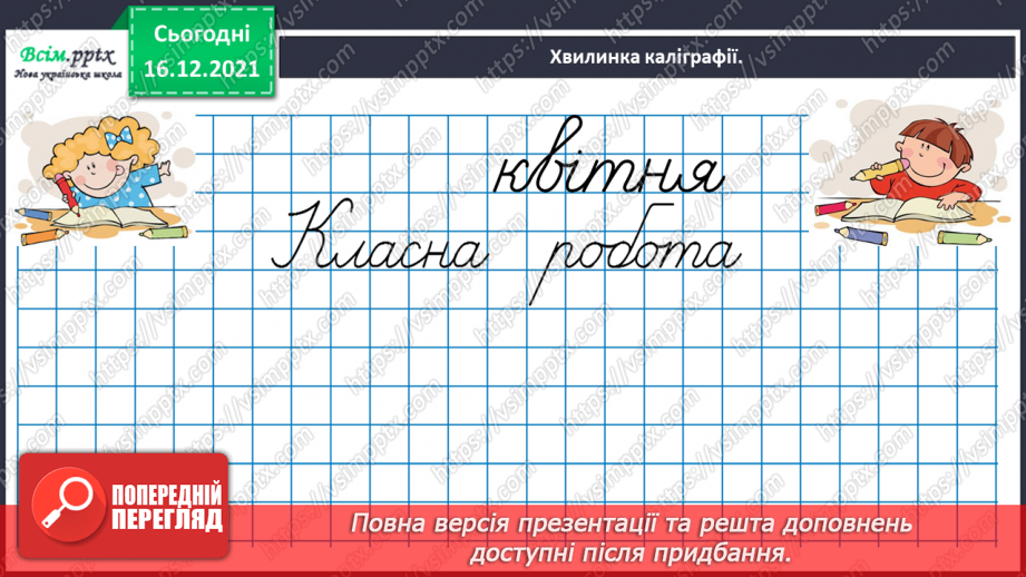№137 - Відкриваємо спосіб ділення трицифрового числа на одноцифрове10 №137 - Відкриваємо спосіб ділення трицифрового числа на одноцифрове10