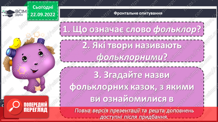 №12 - Літературна казка та її ознаки. Ганс Крістіан Андерсен «Снігова королева». Боротьба добра і зла в казці.3