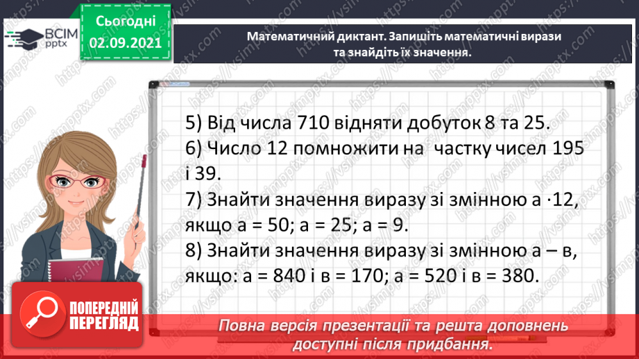 №012 - Узагальнюємо знання про рівняння і нерівності4