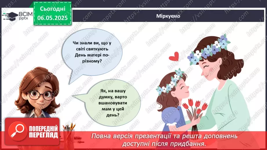 №034 - День матері_16 №034 - День матері_16