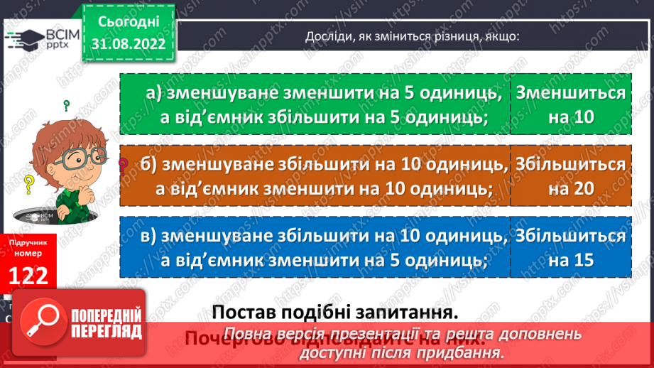 №012 - Зміна суми і різниці при зміні їх компонентів(№17