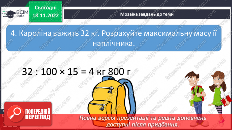 №14 - Профілактика «шкільних хвороб».18 №14 - Профілактика «шкільних хвороб».18