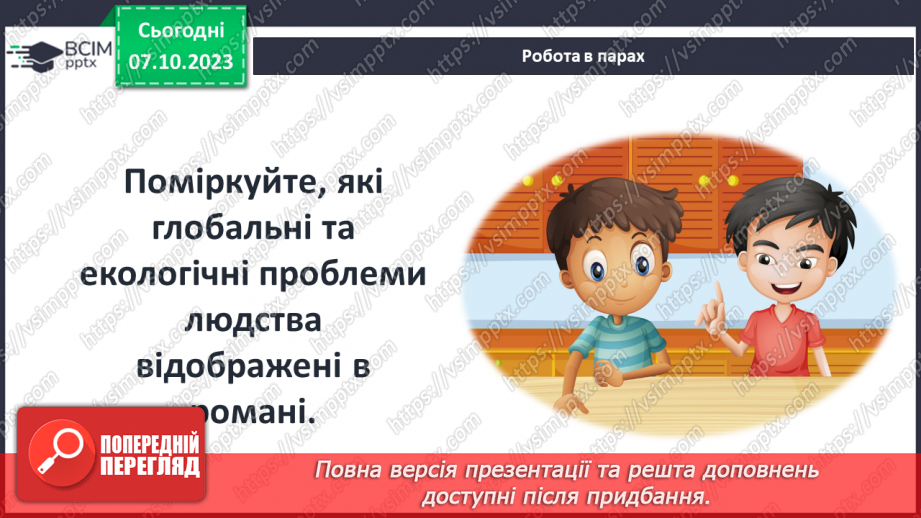 №14 - Образи природи та ідея її пізнання у творі.9 №14 - Образи природи та ідея її пізнання у творі.9