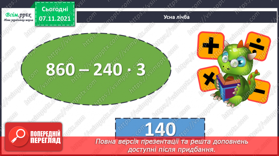 №041 - Одиниці маси. Співвідношення між одиницями маси. Розв’язування задач.2