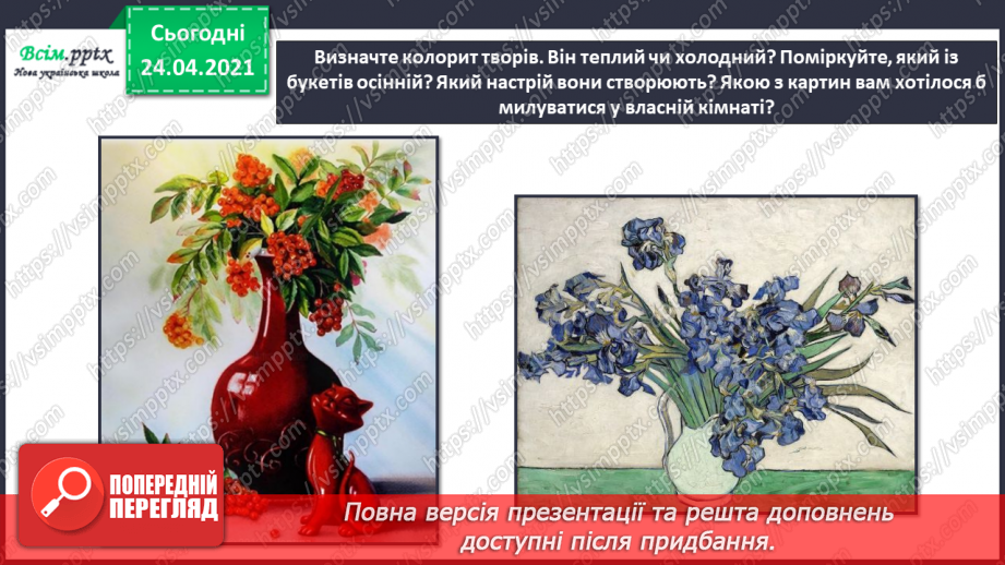 №03 - Колорит. Художня техніка монотипія. Створення композиції «Осінні квіти» в теплому або холодному колориті в техніці монотипія7