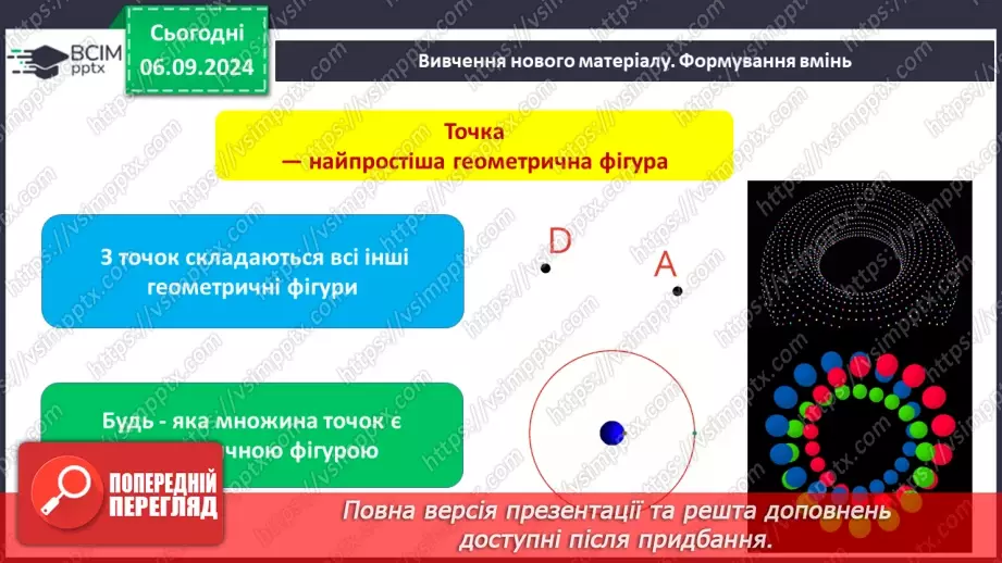 №06-7 - Систематизація знань та підготовка до тематичного оцінювання5