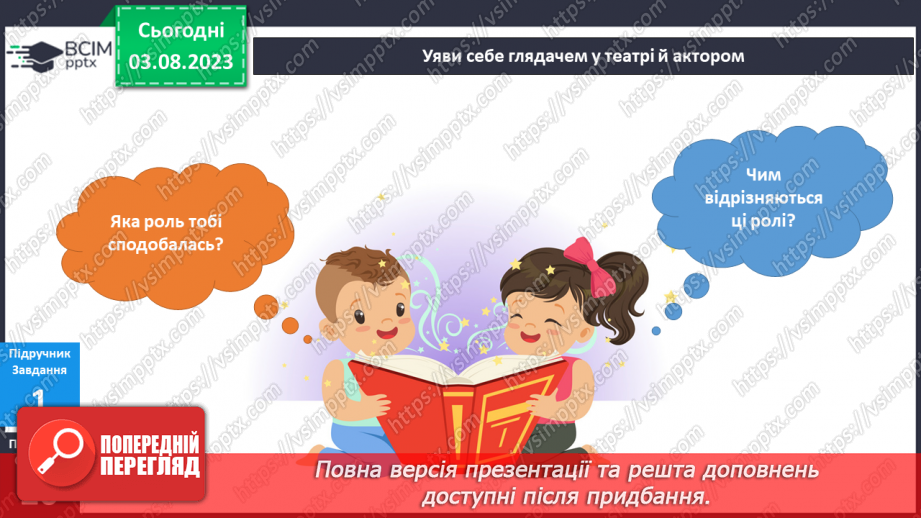 №141-142 - Я в театрі9