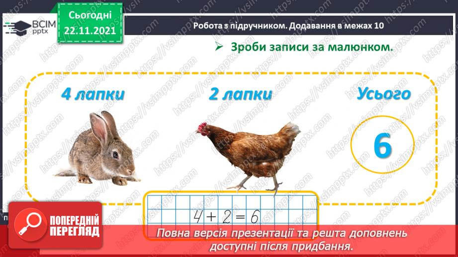 №042 - Додавання в межах 10.18 №042 - Додавання в межах 10.18