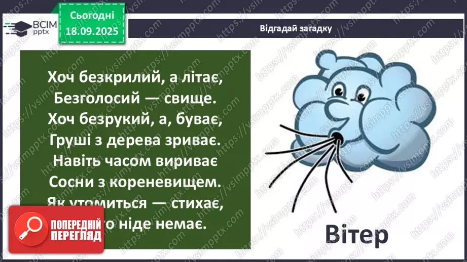 №014 - Повітряна оболонка землі. Забруднення повітря31 №014 - Повітряна оболонка землі. Забруднення повітря31