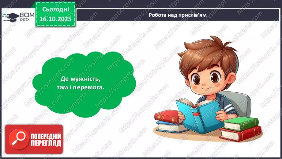 №034 - Таша Торба. «Оммм. Дух Ірпінського лісу».10 №034 - Таша Торба. «Оммм. Дух Ірпінського лісу».10