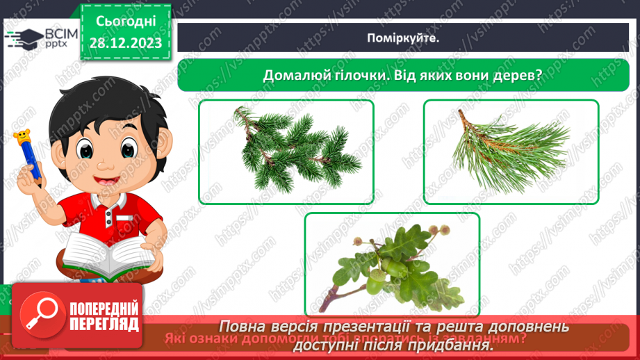 №052 - Які бувають рослини23 №052 - Які бувають рослини23