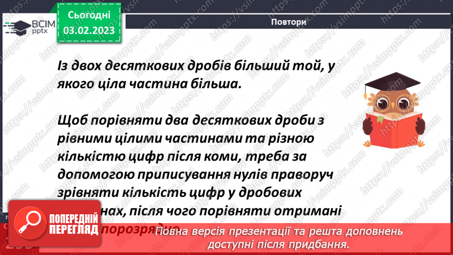 №106 - Розв’язування задач, рівнянь і вправ із десятковими  дробами6