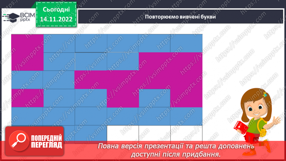 №069 - Читання. Закріплення букви к, К, її звукового значення, уміння читати вивчені букви в словах, реченнях і текстах.9