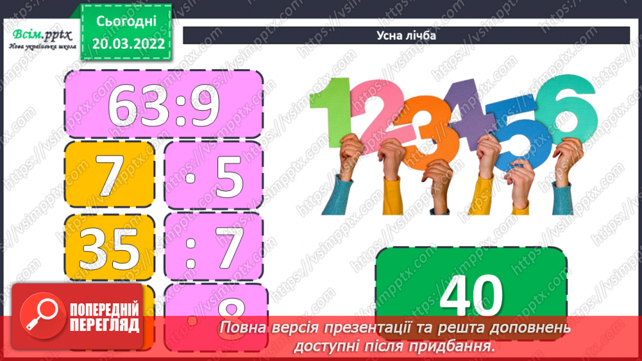 №129-130 - Додавання трицифрових чисел з переходом через розрядні одиниці. Доповнення рівностей. Розв’язування задач5