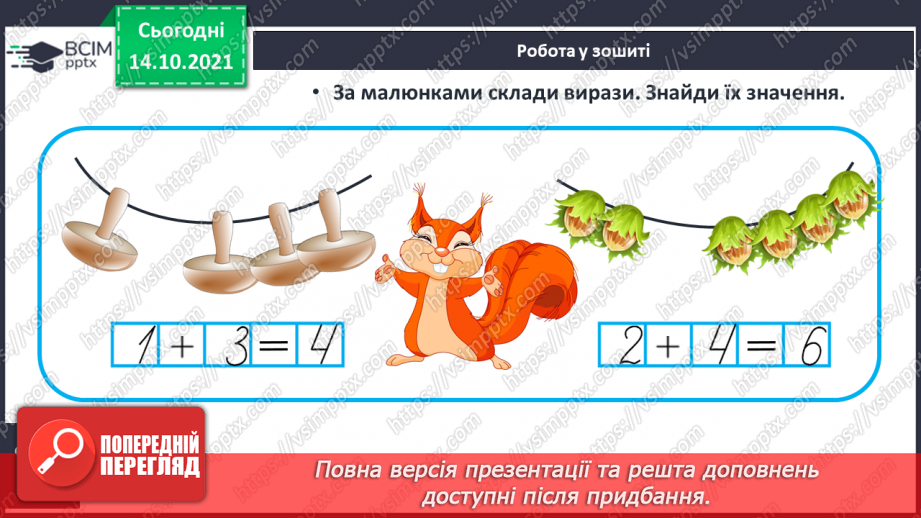 №034 - Розв’язування задач. Порівняння чисел. Записування нерів¬ностей. Обчислення виразів20 №034 - Розв’язування задач. Порівняння чисел. Записування нерів¬ностей. Обчислення виразів20