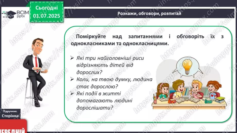 №05 - Сім’я, родичі, рід10 №05 - Сім’я, родичі, рід10