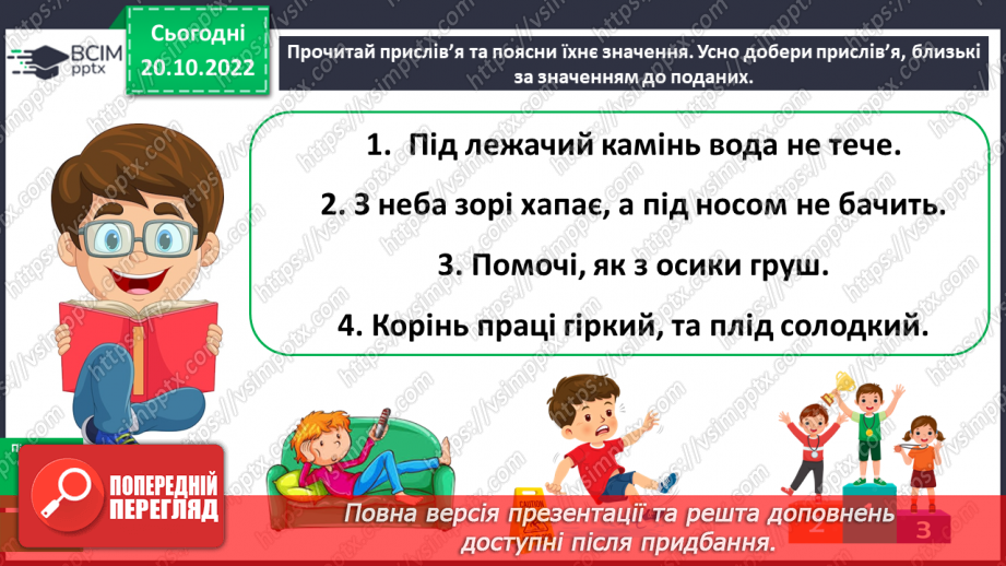 №037 - Змінювання у процесі словозміни іменників голосного [і] на [о], [е]15