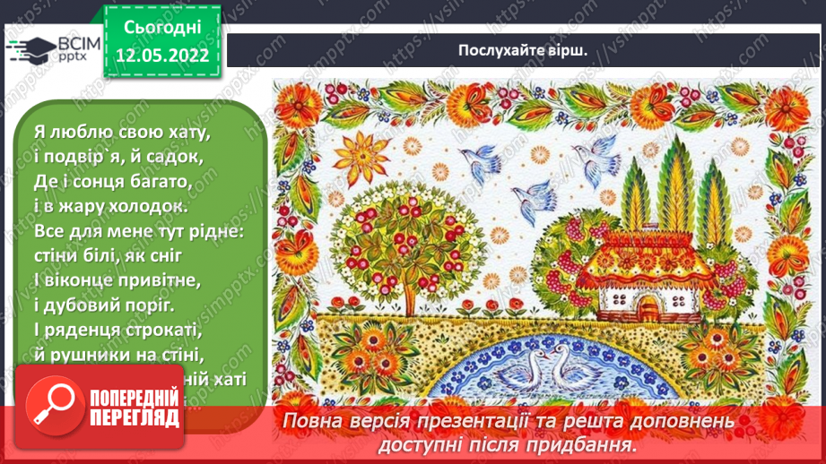 №34 - Повернення в сучасну Україну. Я - дизайнер. Оформлення сучасного предмету народними орнаментами.2 №34 - Повернення в сучасну Україну. Я - дизайнер. Оформлення сучасного предмету народними орнаментами.2