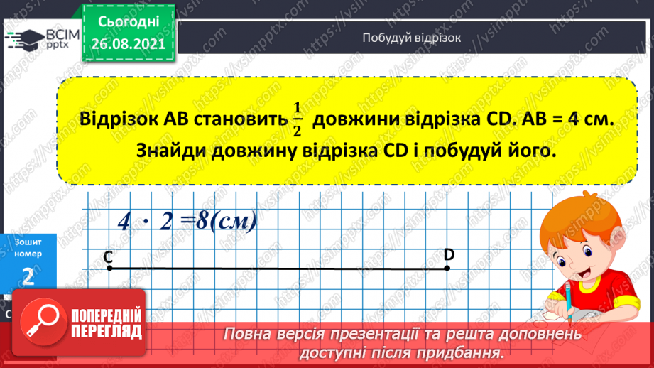 №009 - Знаходження  чисел за значенням їх частин. Побудова геометричних фігур.20