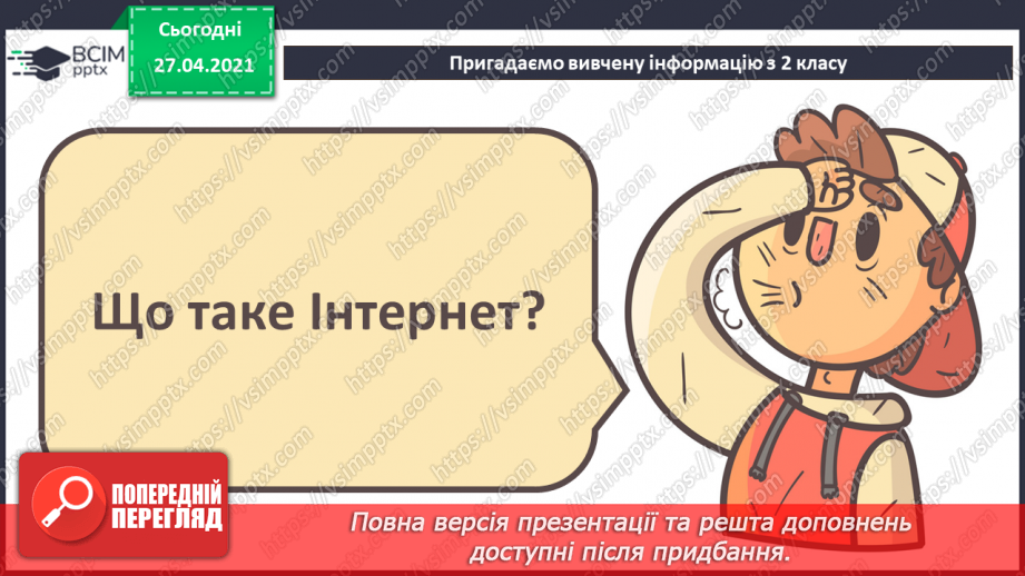 №01 - Повторення основних прийомів роботи із комп'ютерами та даними. Повторення вивченого матеріалу за 2 клас37